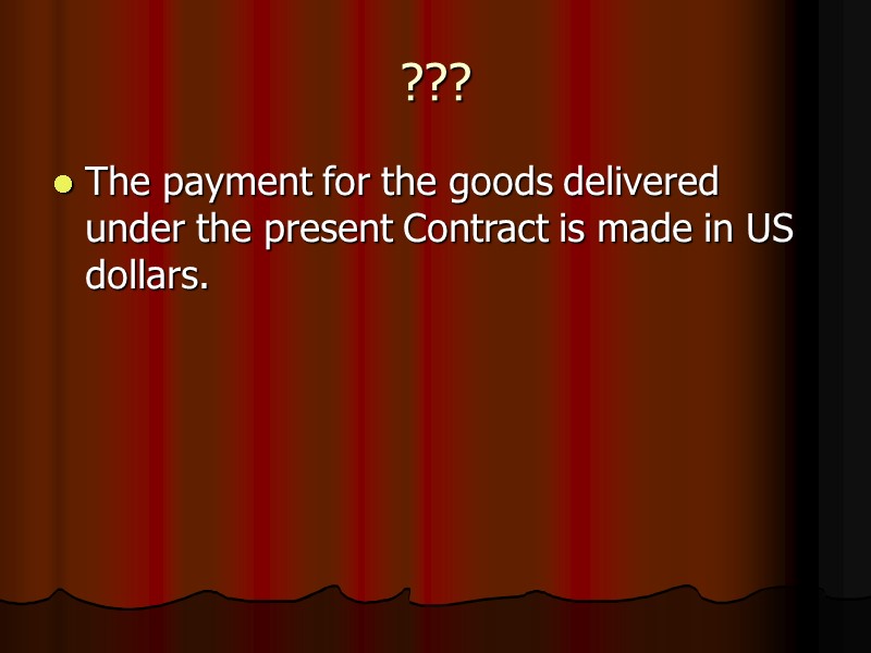 ??? The payment for the goods delivered under the present Contract is made in